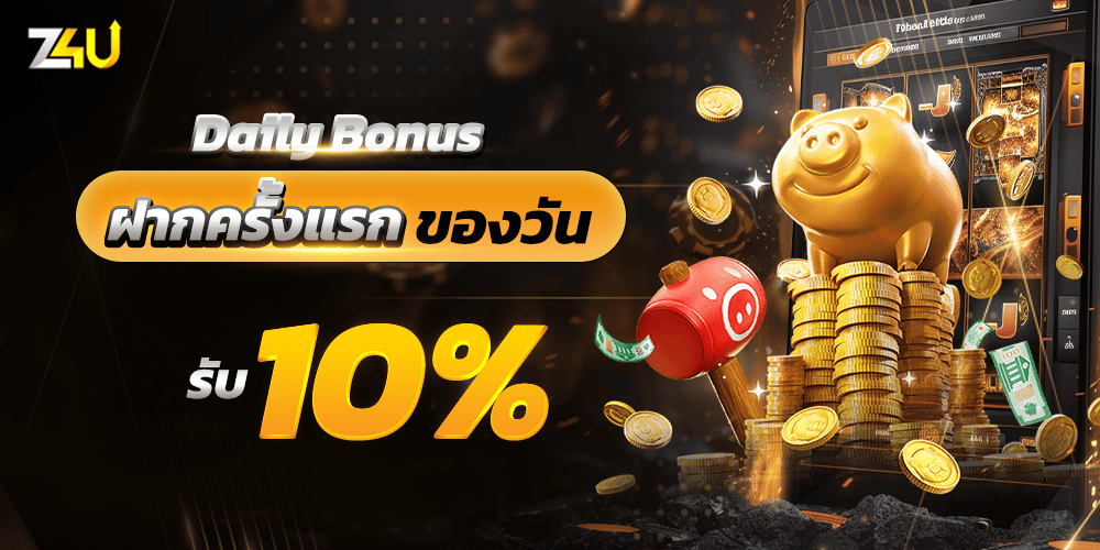 โปรโมชั่น Z4U