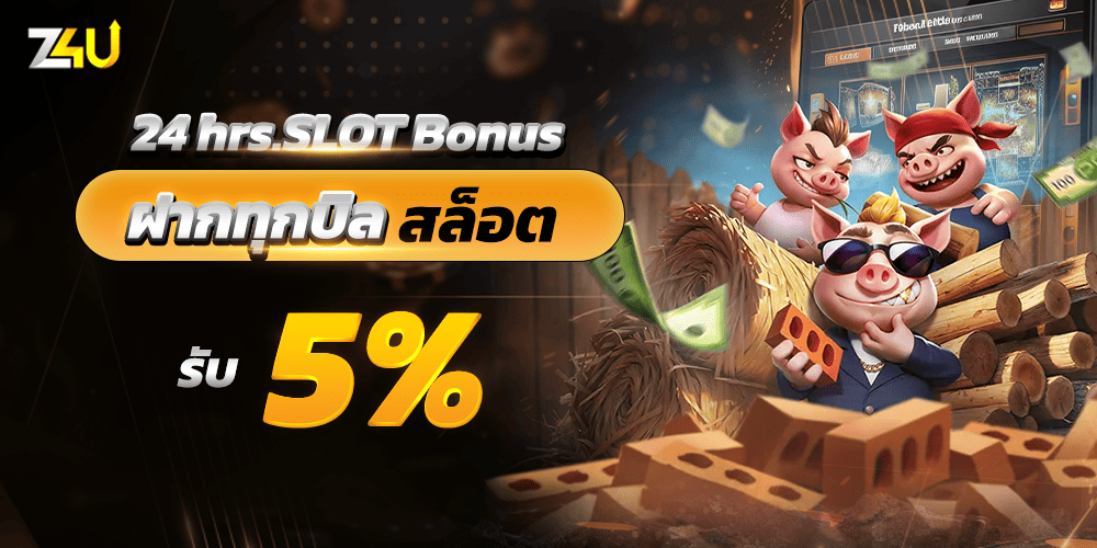 โปรโมชั่น Z4U